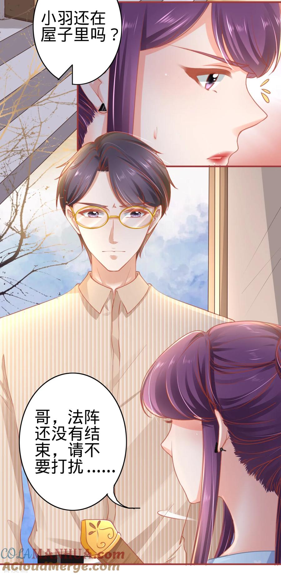 《阴阳界的新娘》第120话 第9页