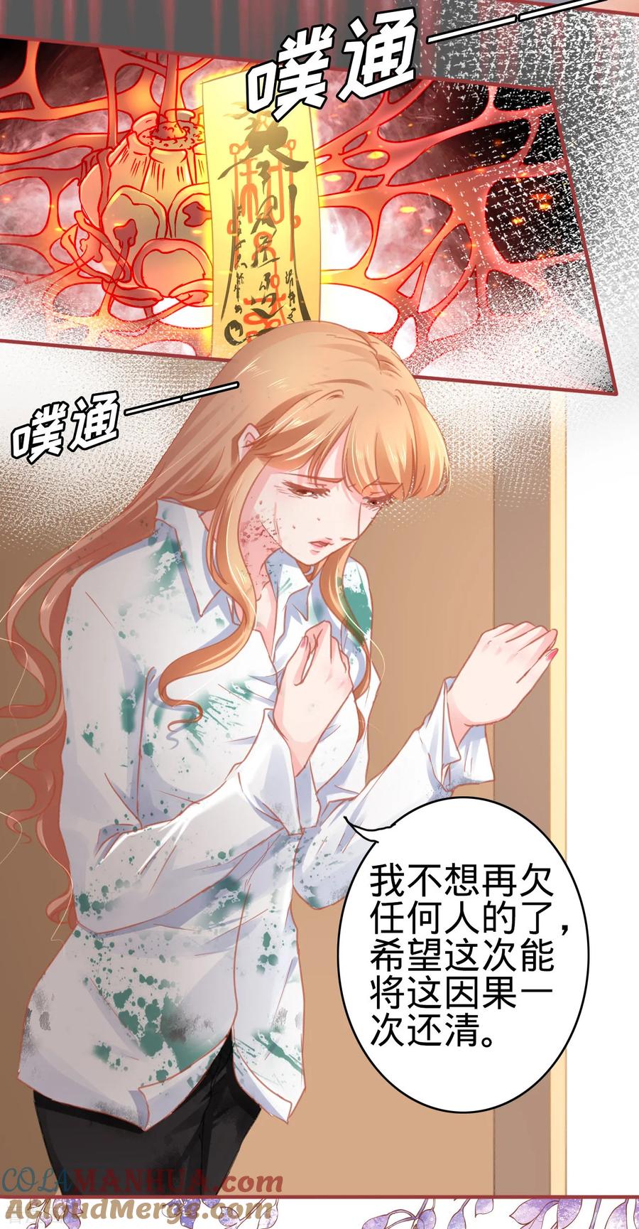 《阴阳界的新娘》第120话 第15页