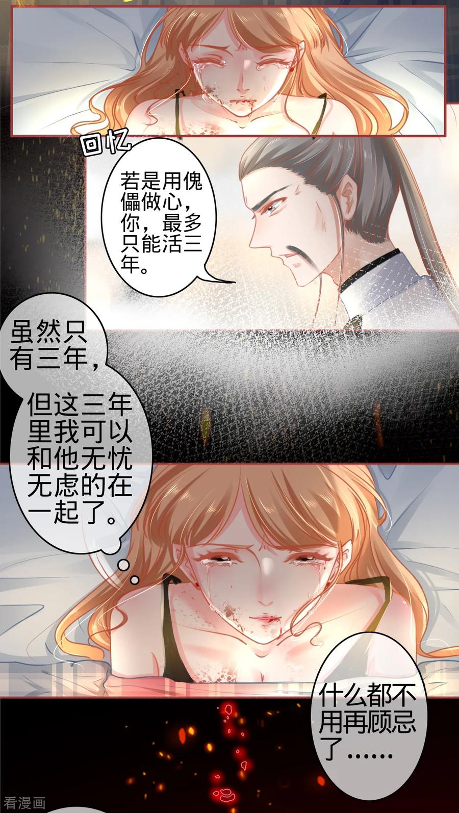 《阴阳界的新娘》第120话 第4页