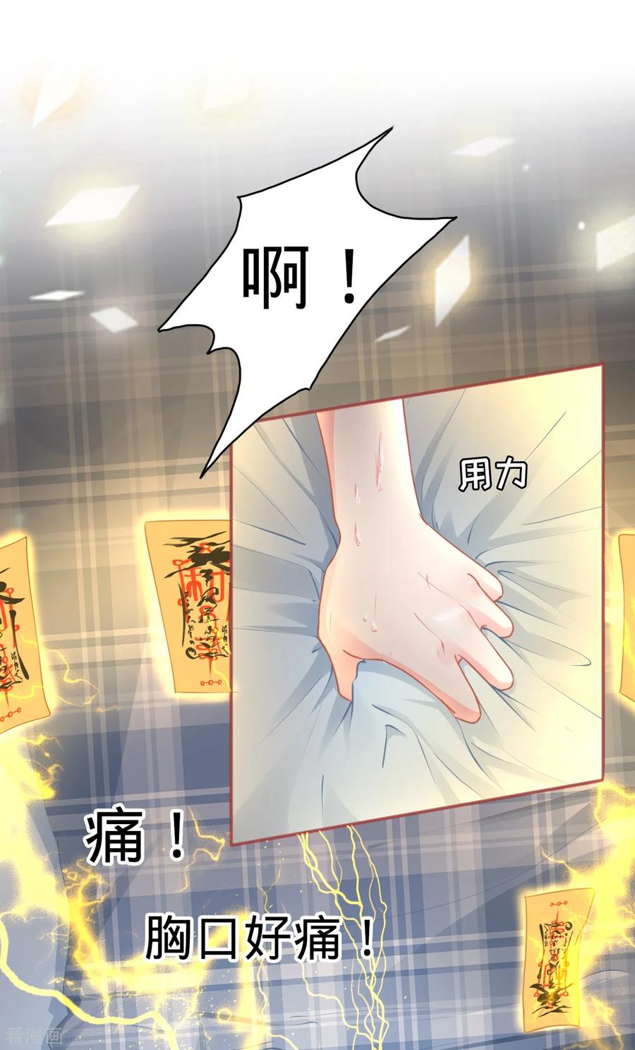 《阴阳界的新娘》第120话 第2页