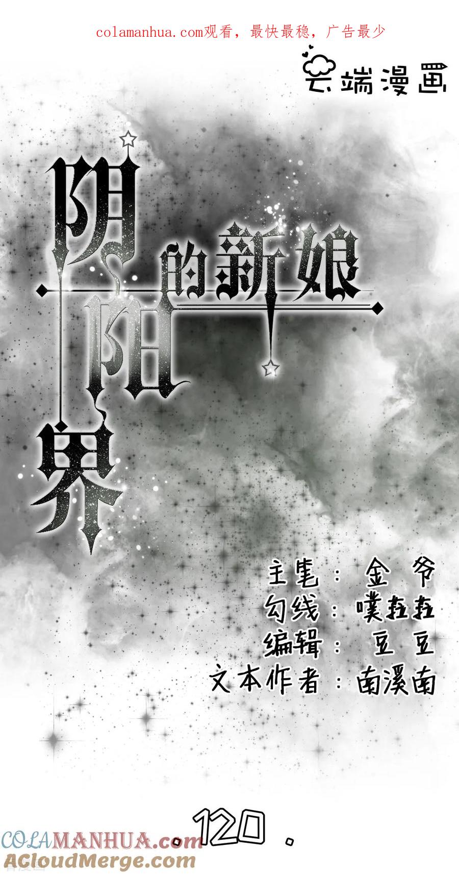 《阴阳界的新娘》第120话 第1页