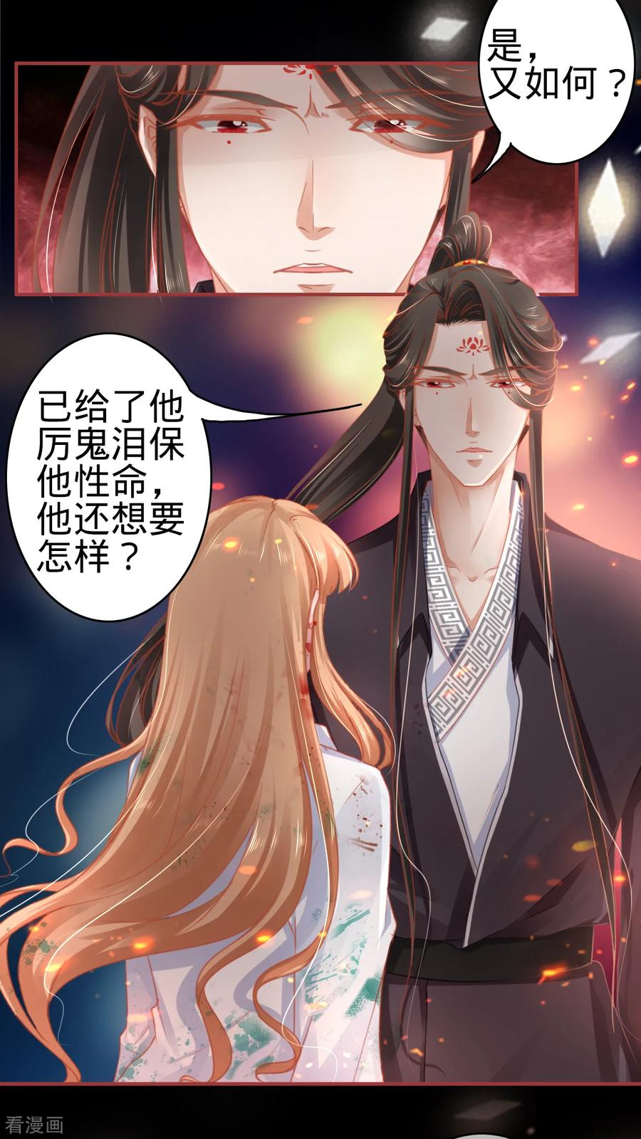 《阴阳界的新娘》第121话 第24页