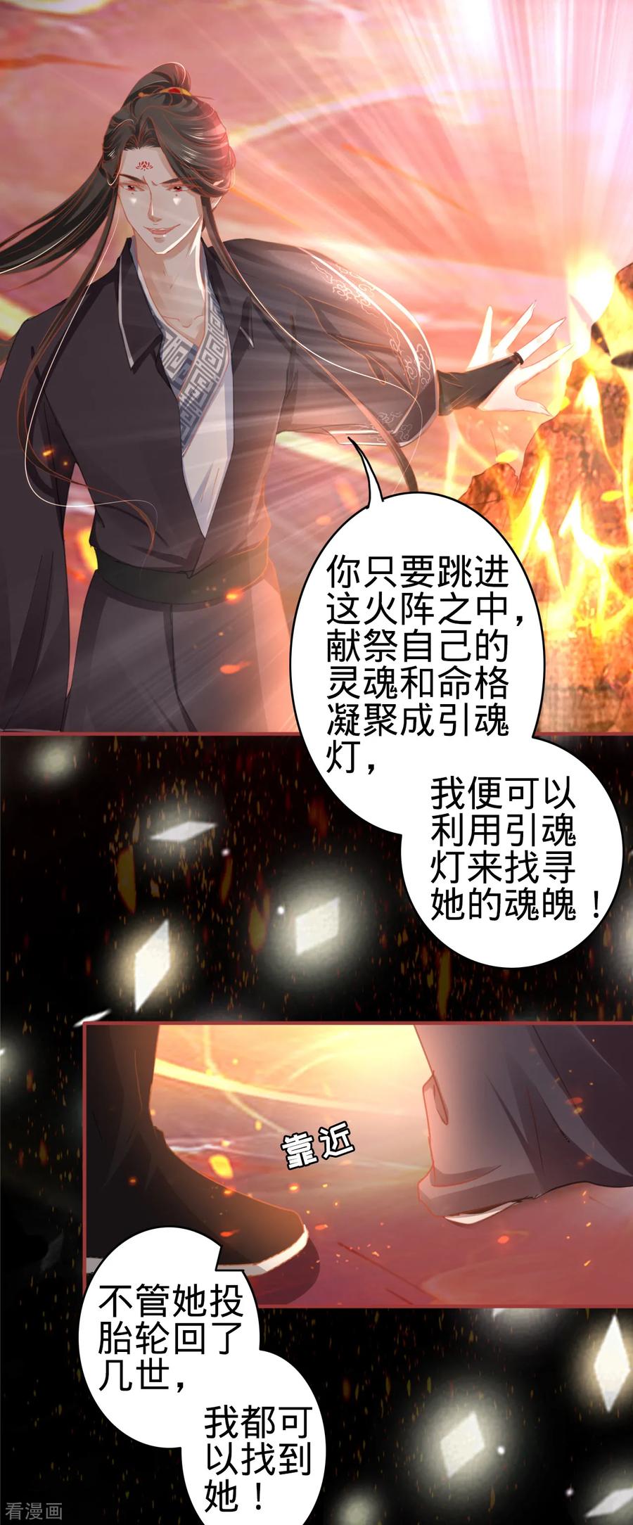 《阴阳界的新娘》第121话 第18页