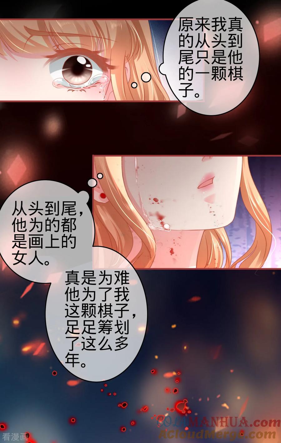 《阴阳界的新娘》第121话 第25页