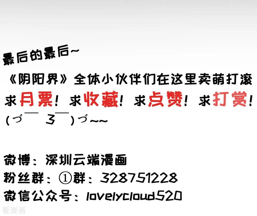 《阴阳界的新娘》第121话 第28页