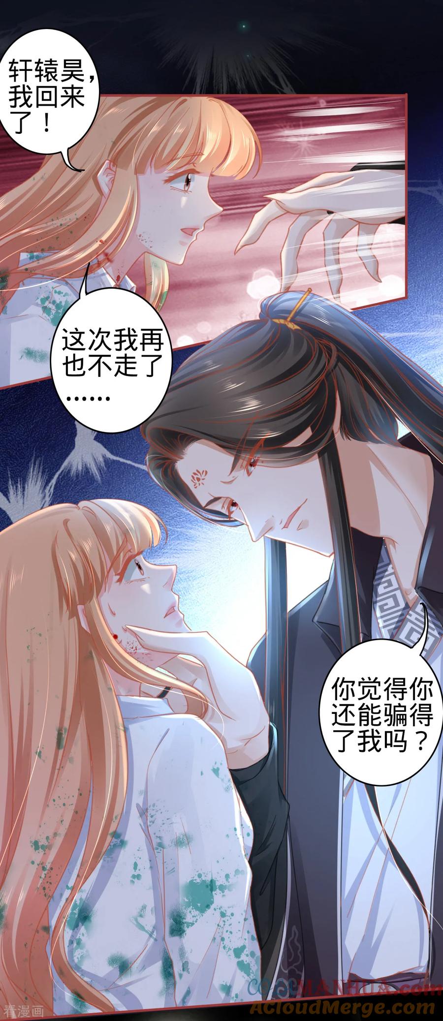 《阴阳界的新娘》第121话 第5页