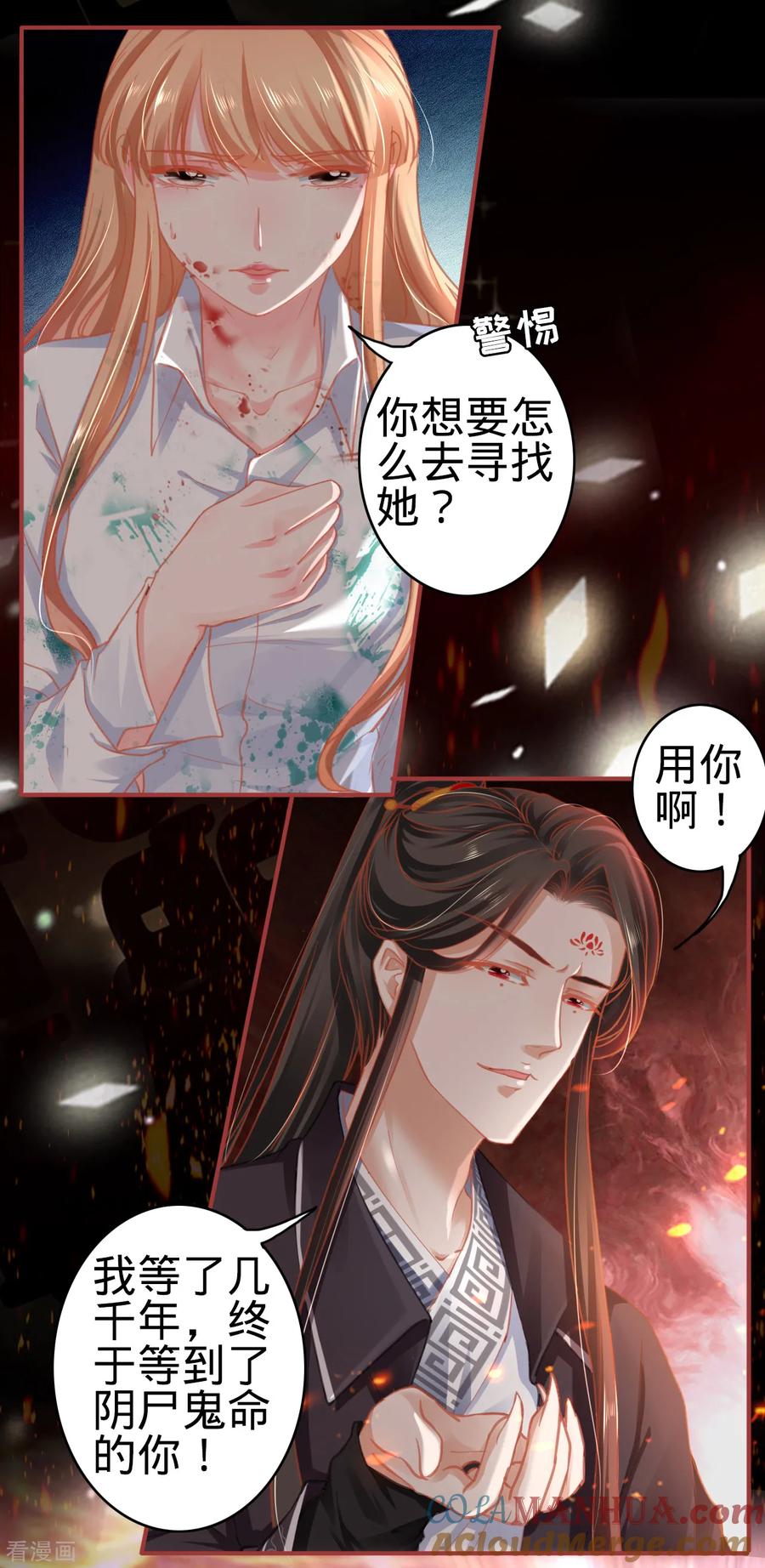 《阴阳界的新娘》第121话 第17页