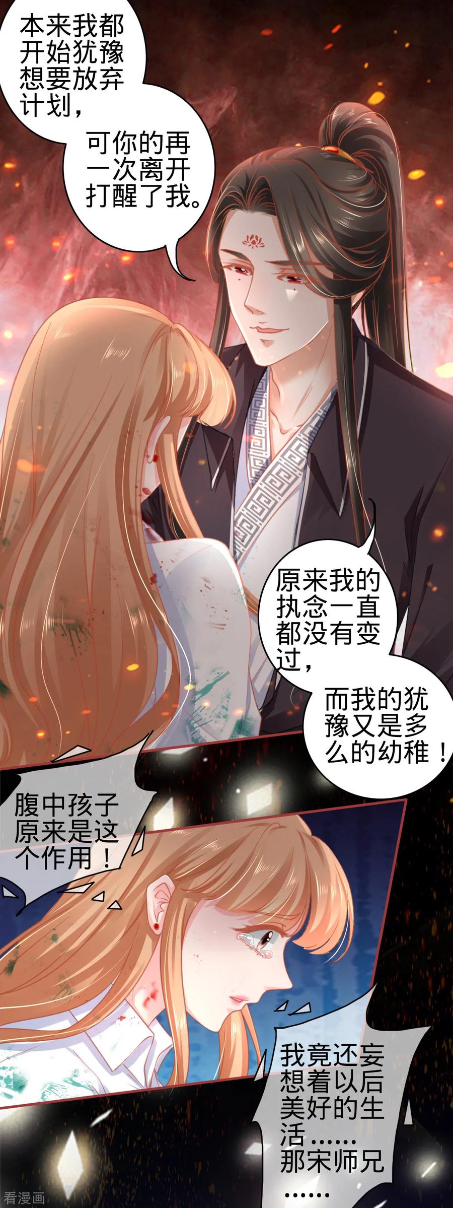 《阴阳界的新娘》第121话 第22页