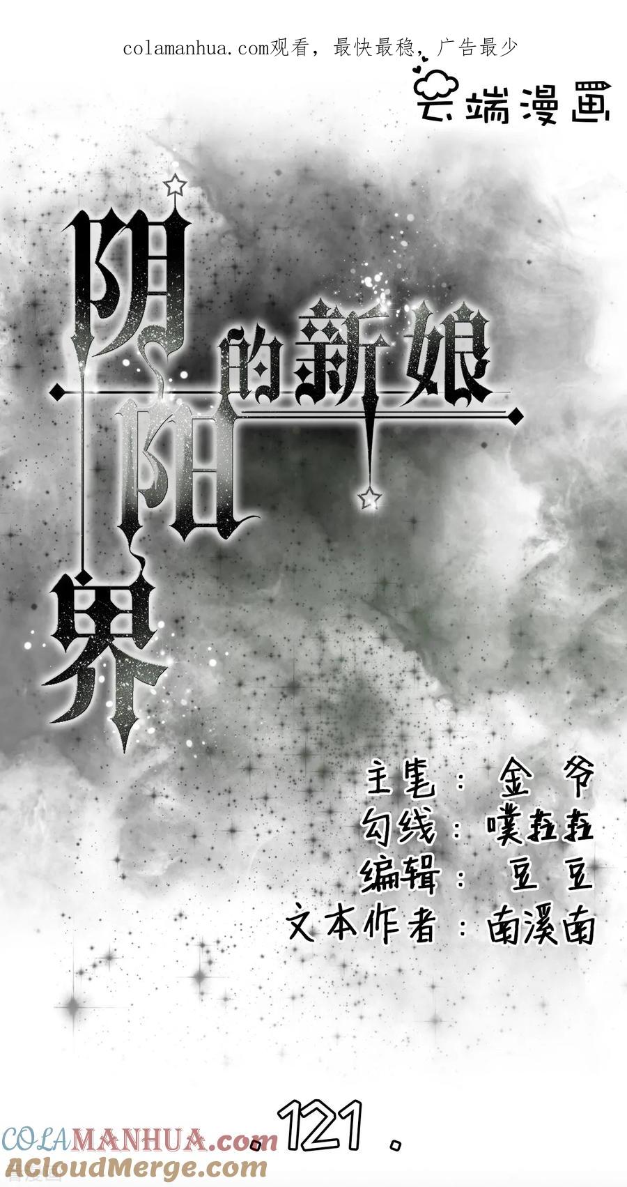 《阴阳界的新娘》第121话 第1页