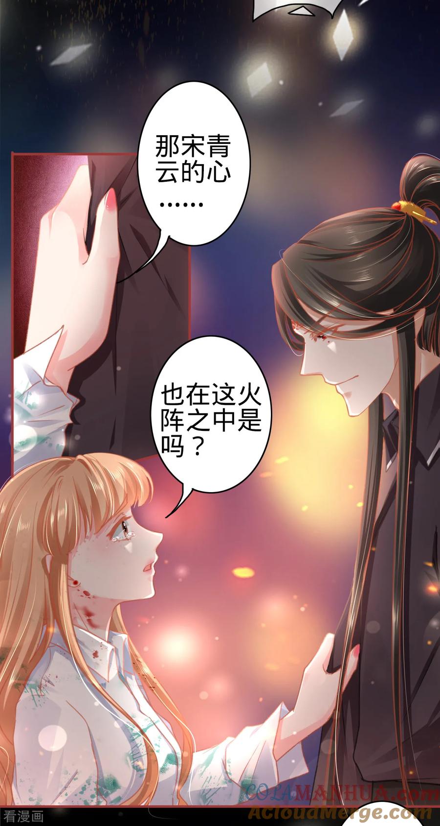 《阴阳界的新娘》第121话 第23页