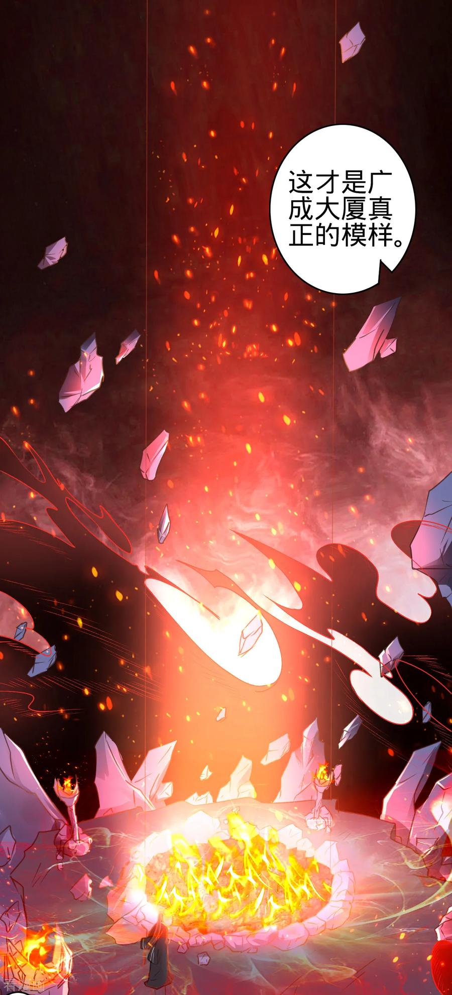 《阴阳界的新娘》第121话 第12页
