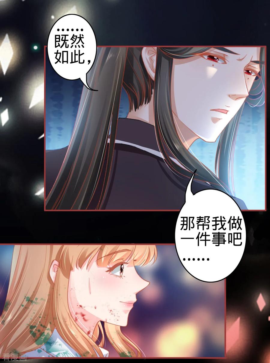 《阴阳界的新娘》第121话 第8页