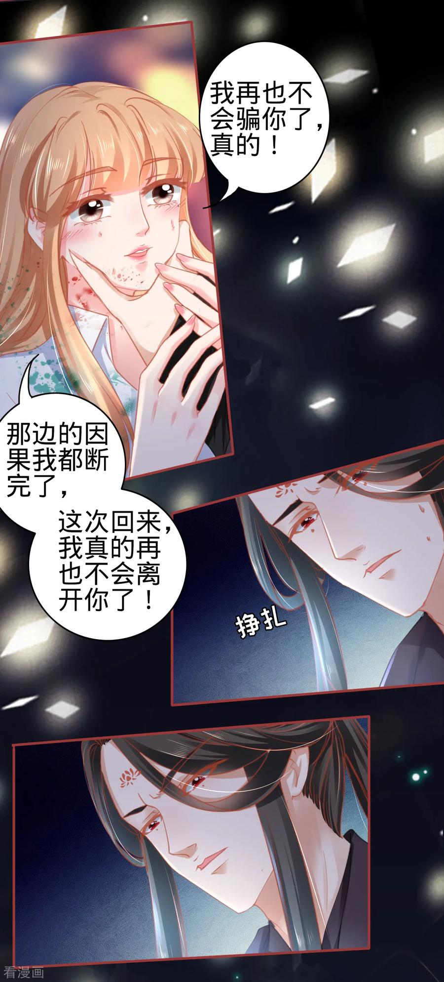 《阴阳界的新娘》第121话 第6页