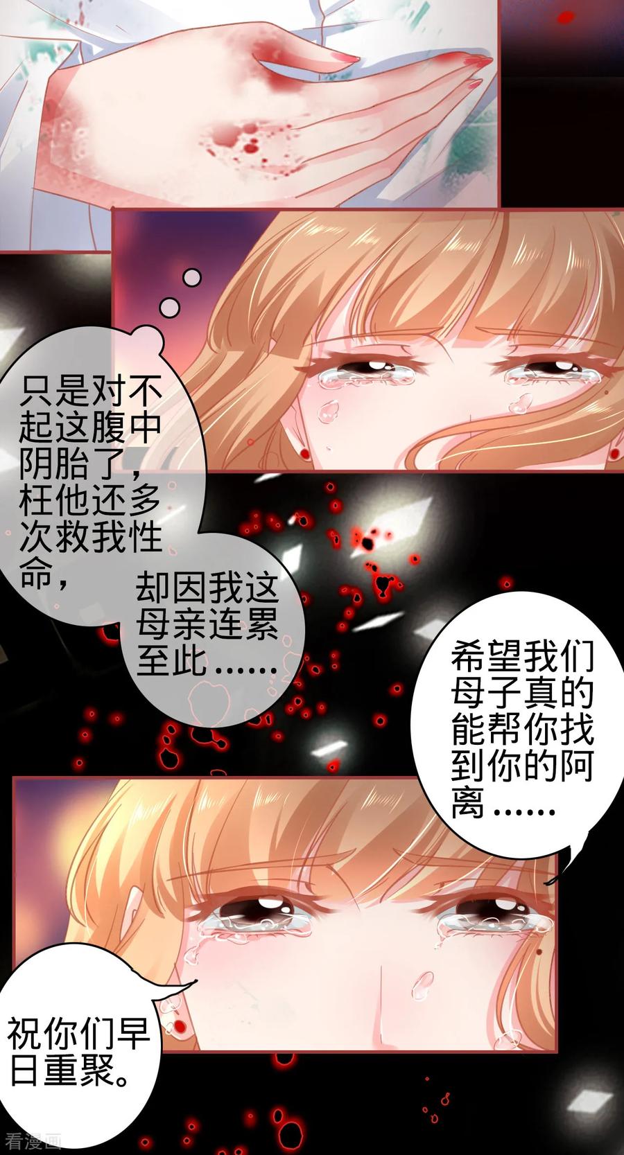 《阴阳界的新娘》第122话 第22页