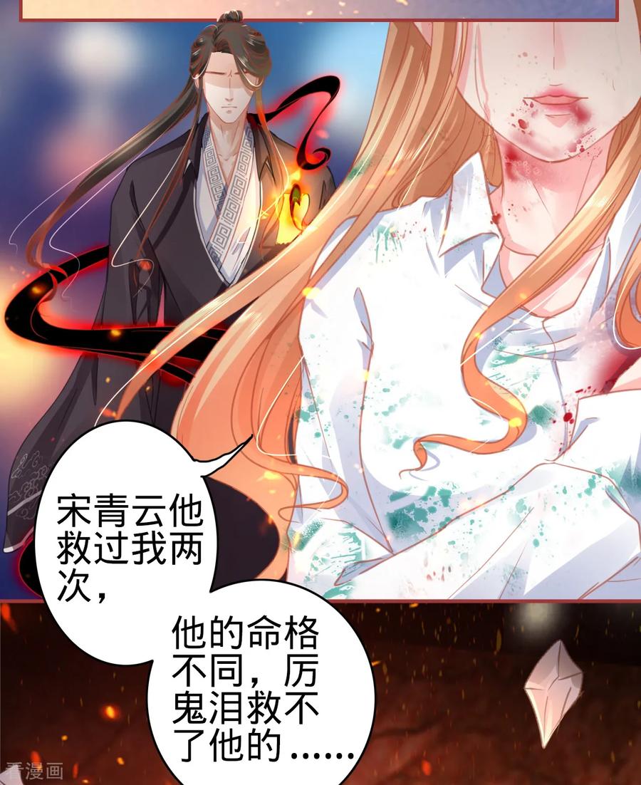 《阴阳界的新娘》第122话 第16页