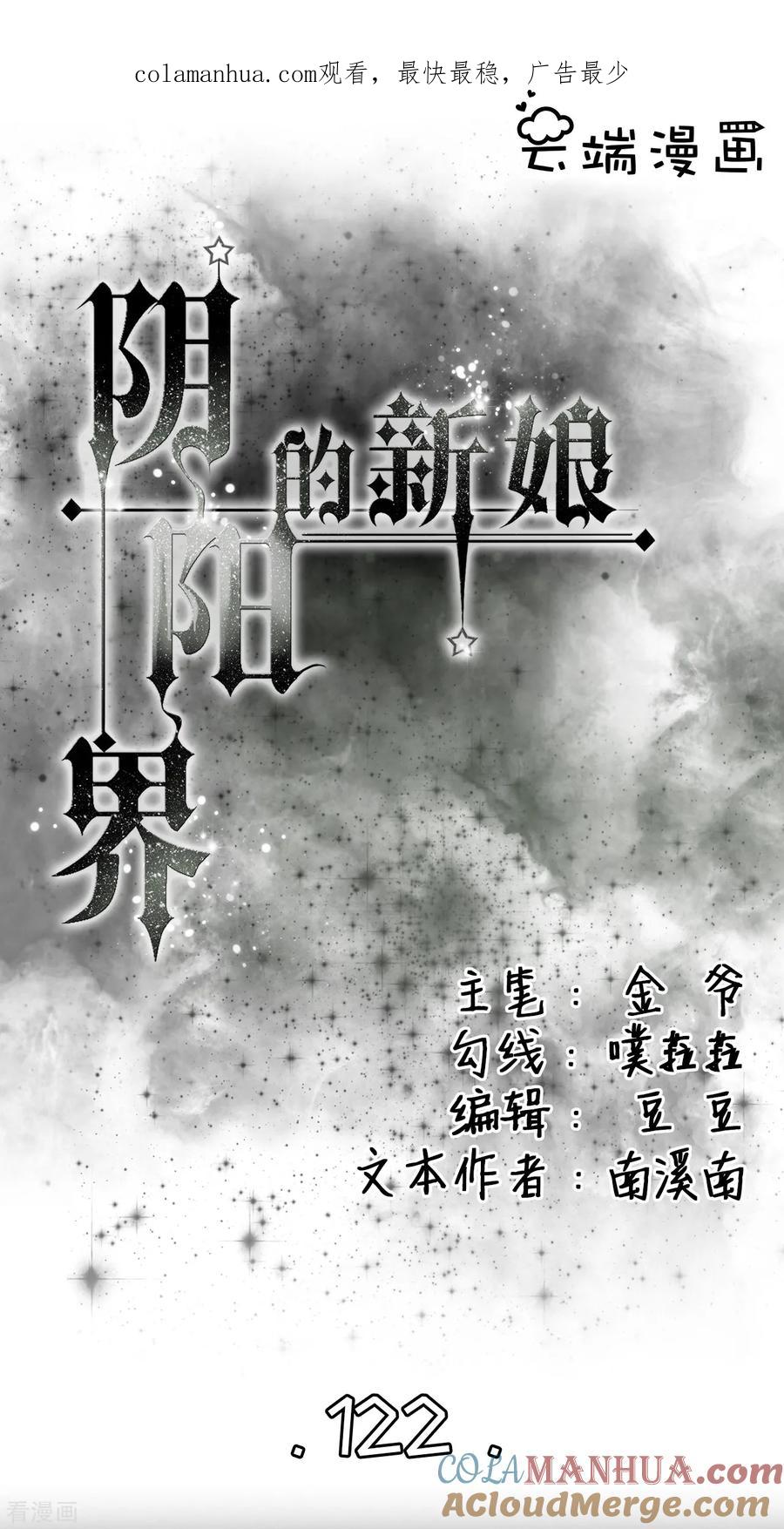 《阴阳界的新娘》第122话 第1页