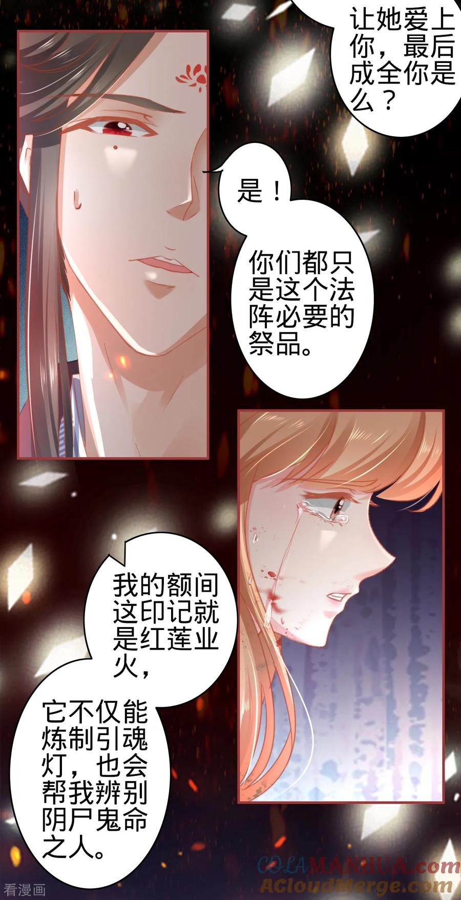 《阴阳界的新娘》第122话 第3页