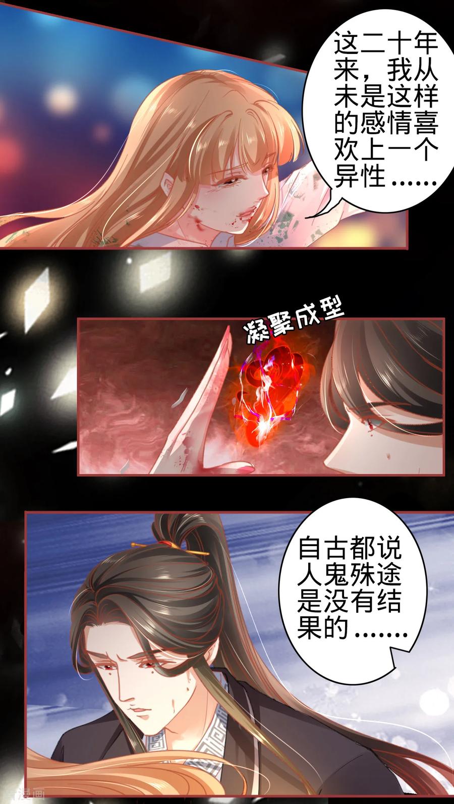 《阴阳界的新娘》第122话 第14页