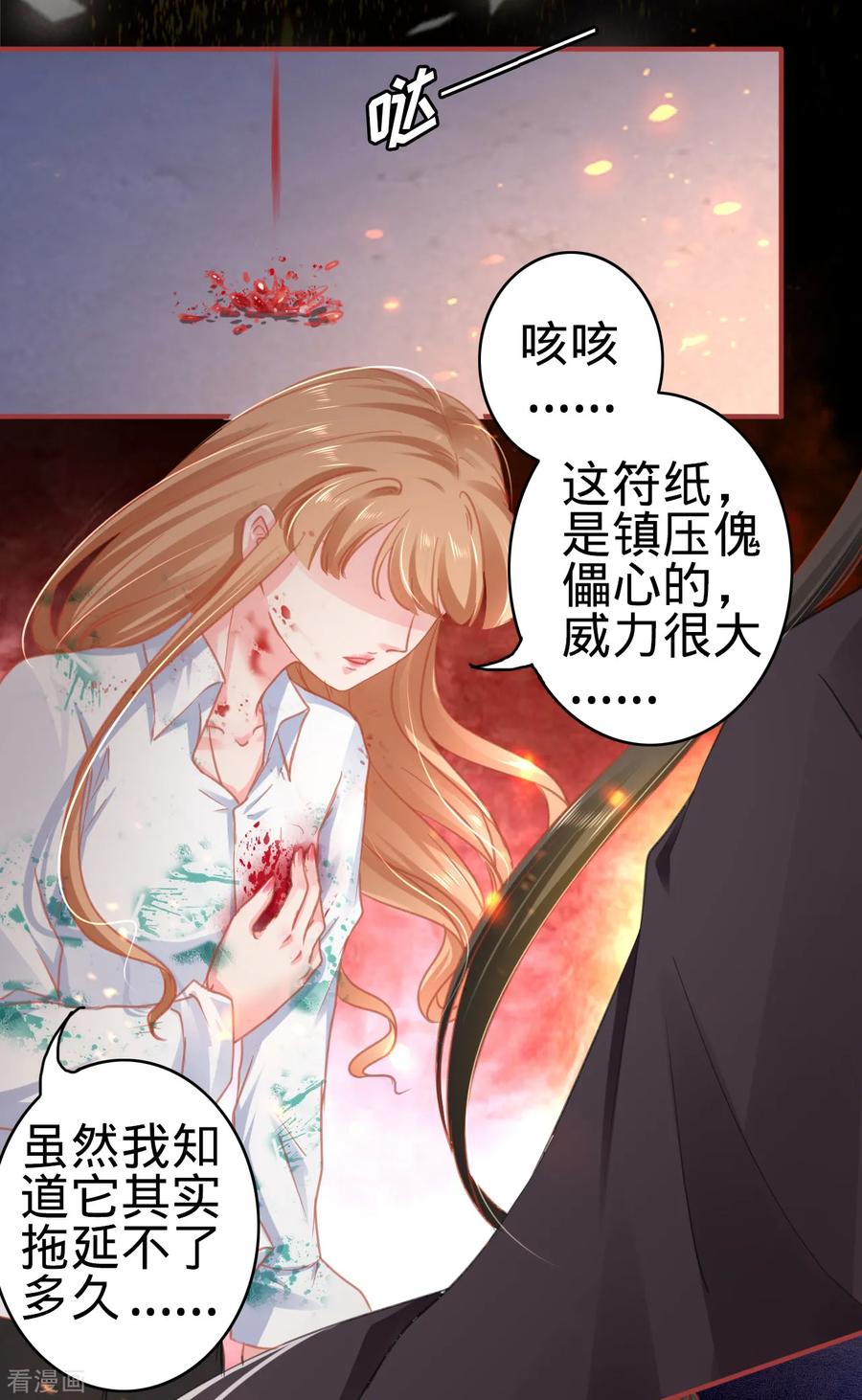 《阴阳界的新娘》第122话 第8页