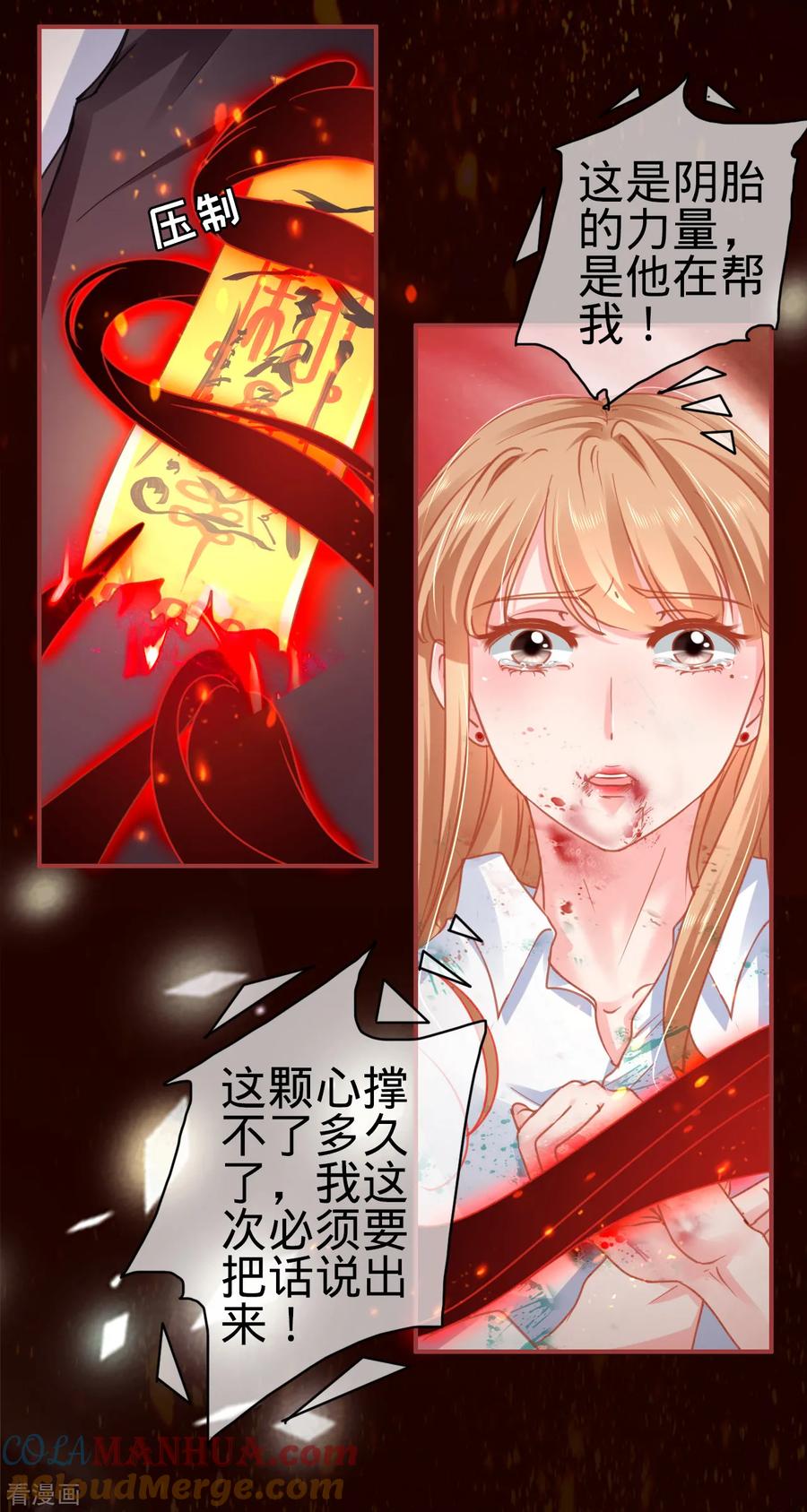 《阴阳界的新娘》第122话 第11页