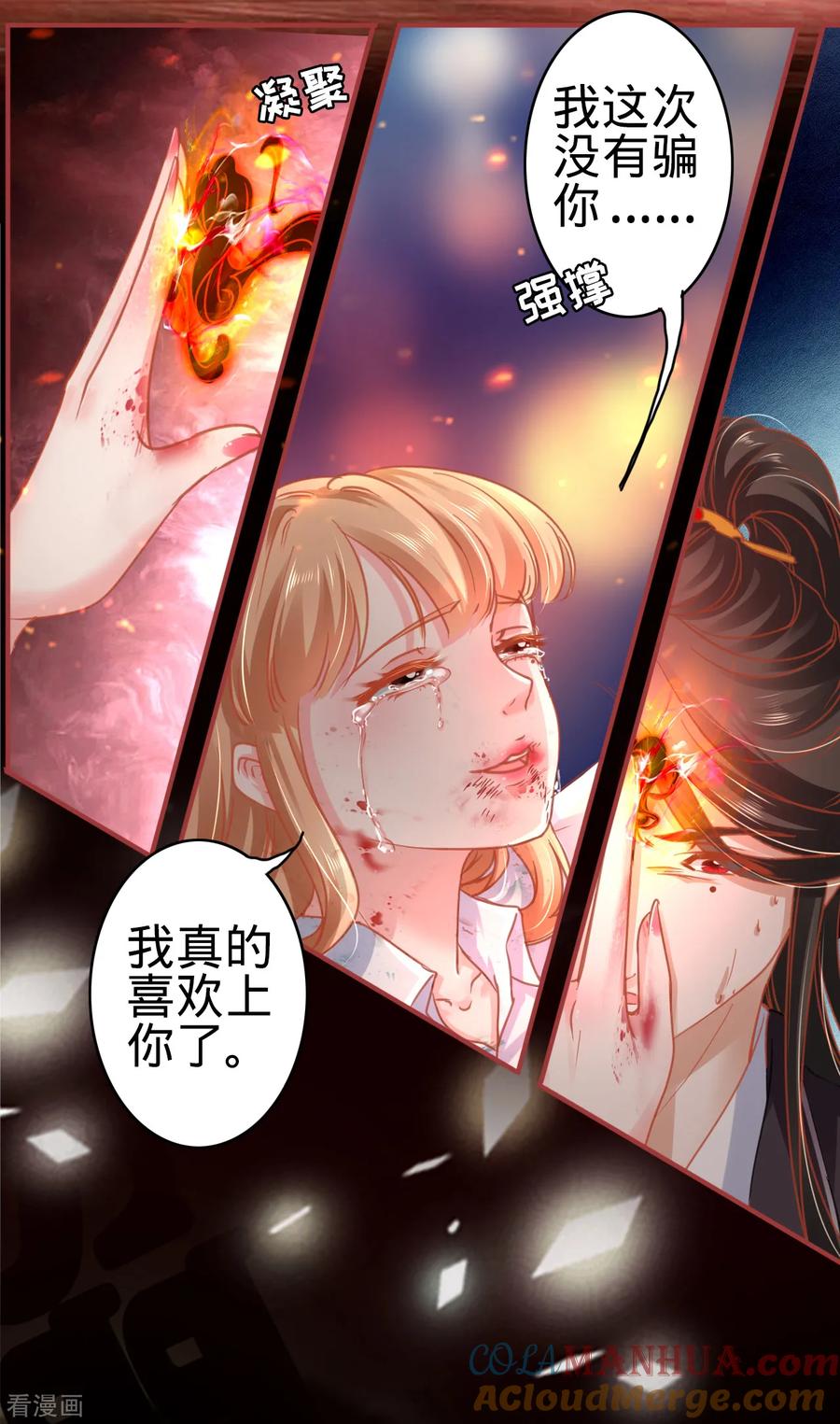 《阴阳界的新娘》第122话 第13页