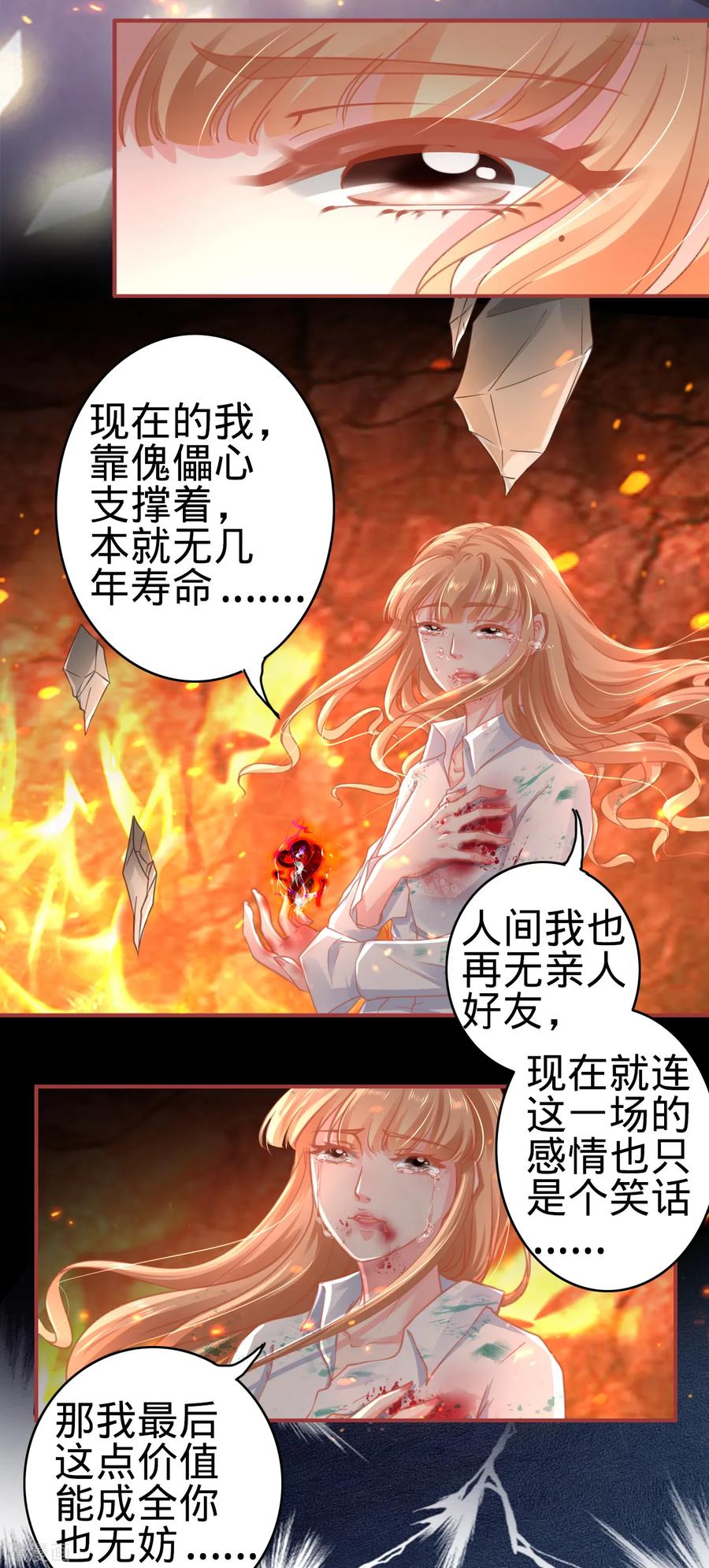 《阴阳界的新娘》第122话 第18页
