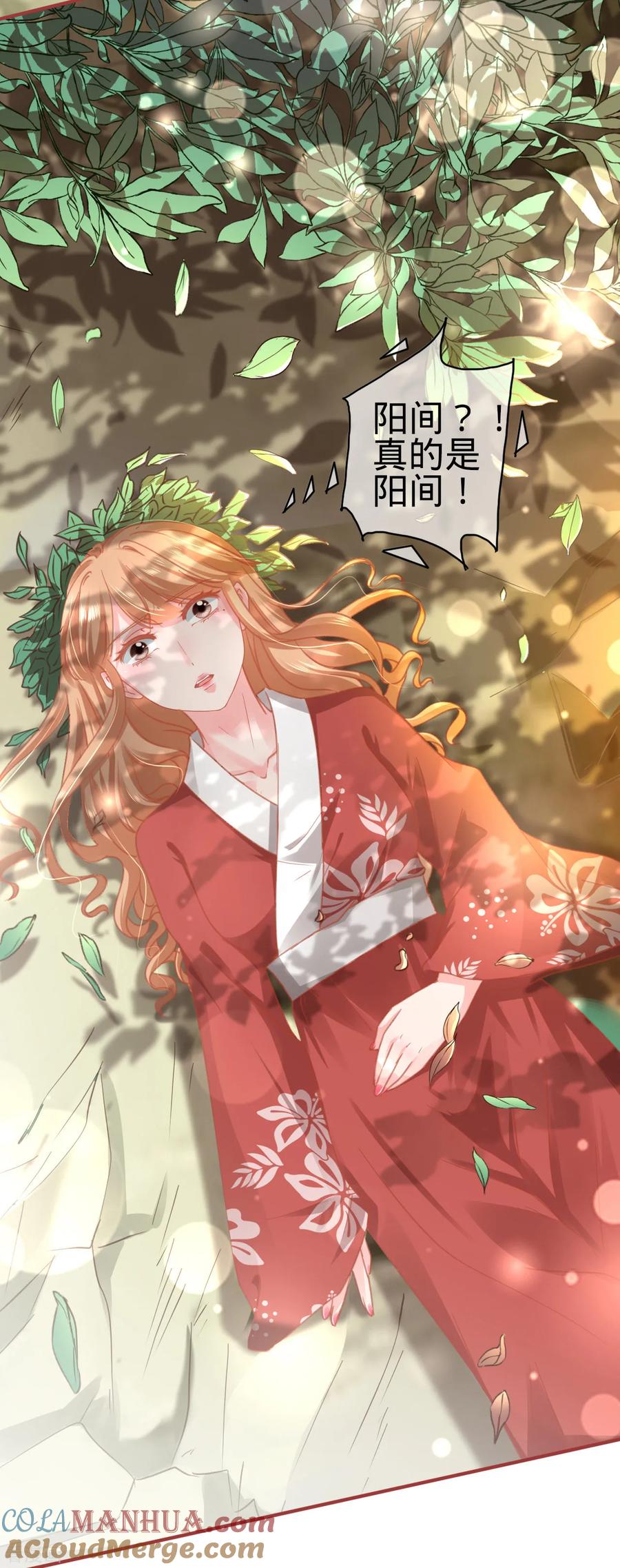 《阴阳界的新娘》第123话 第7页