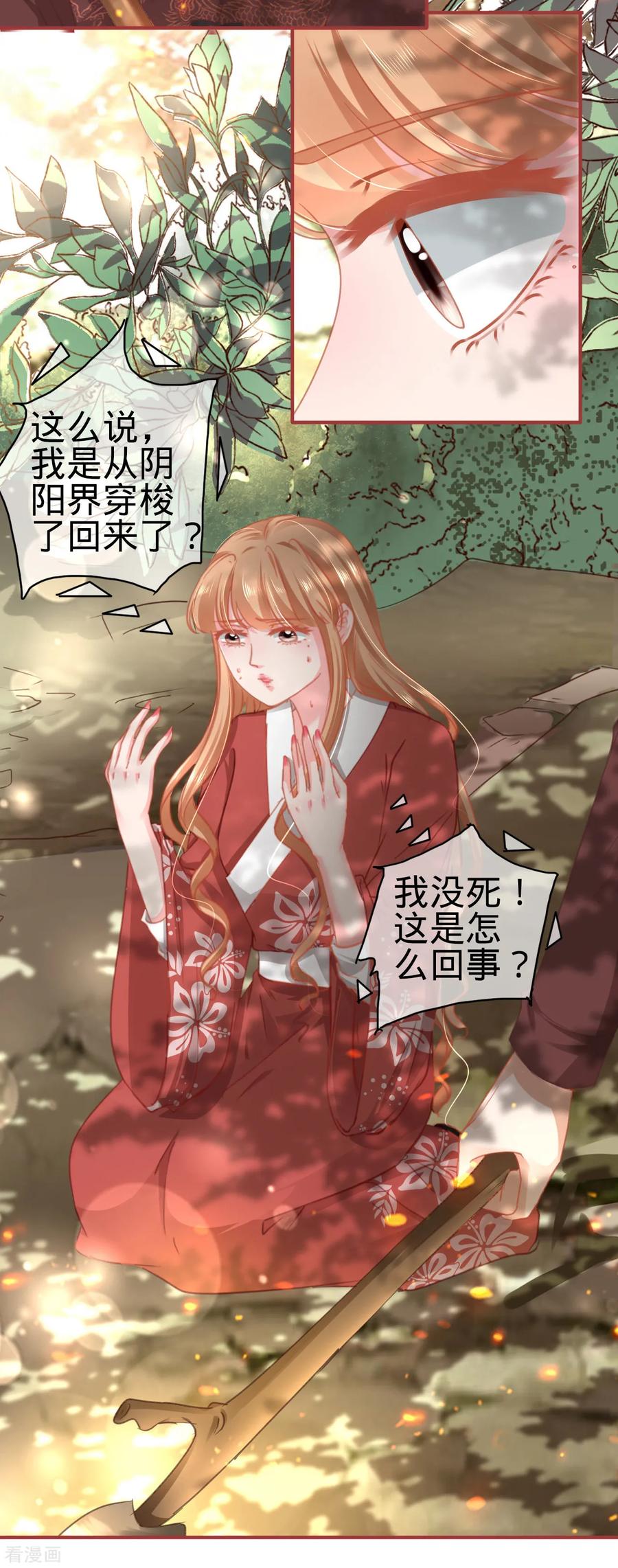 《阴阳界的新娘》第123话 第10页