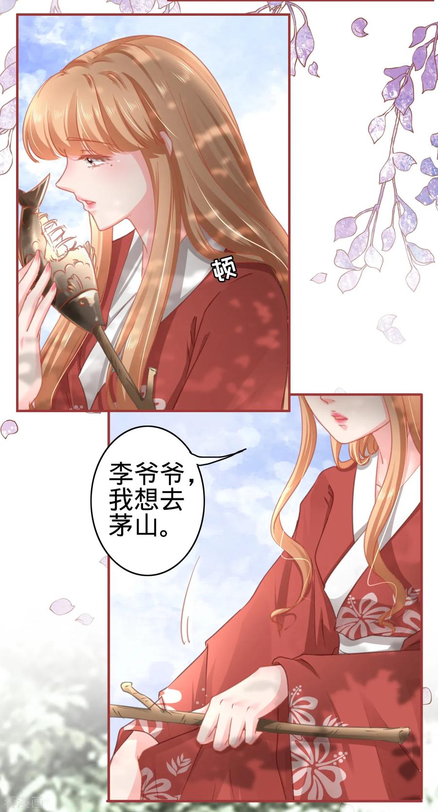 《阴阳界的新娘》第123话 第16页