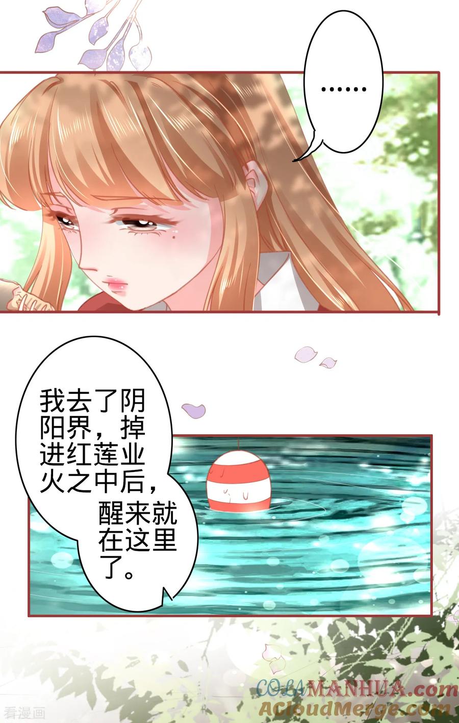 《阴阳界的新娘》第123话 第13页