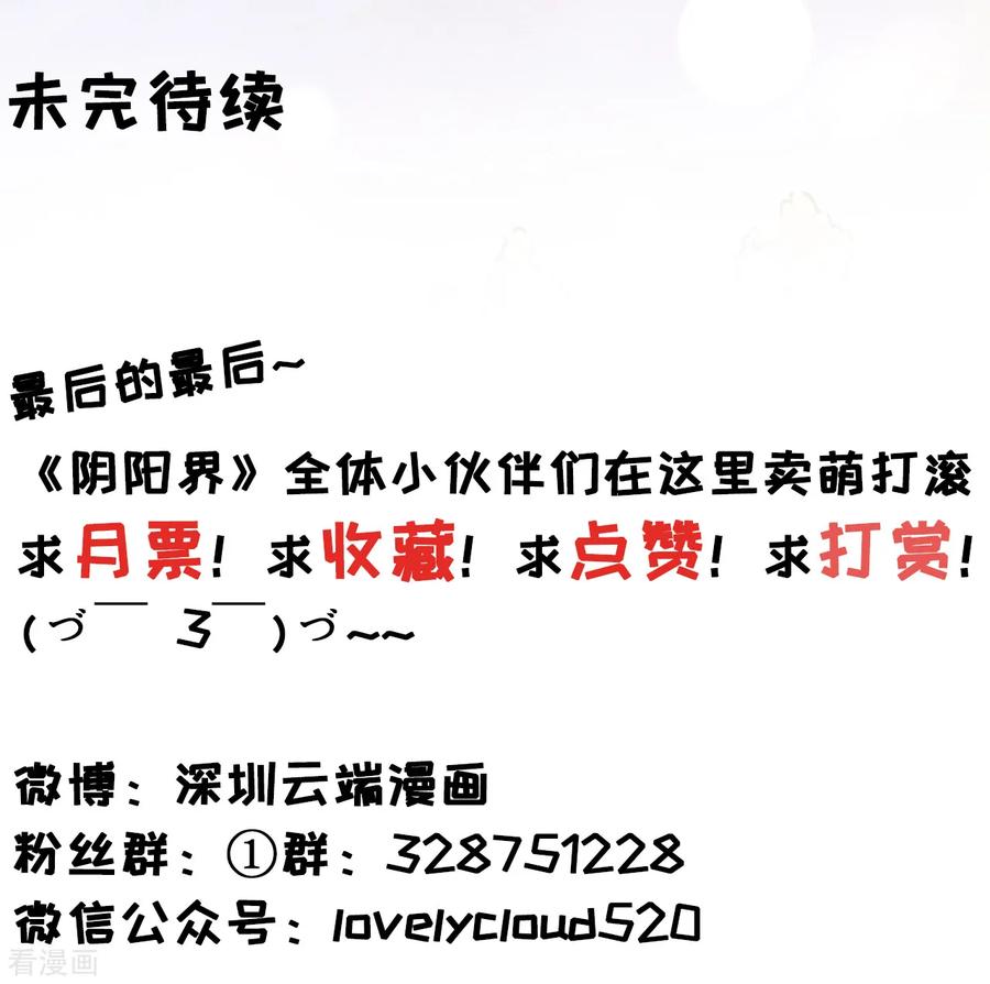 《阴阳界的新娘》第123话 第32页