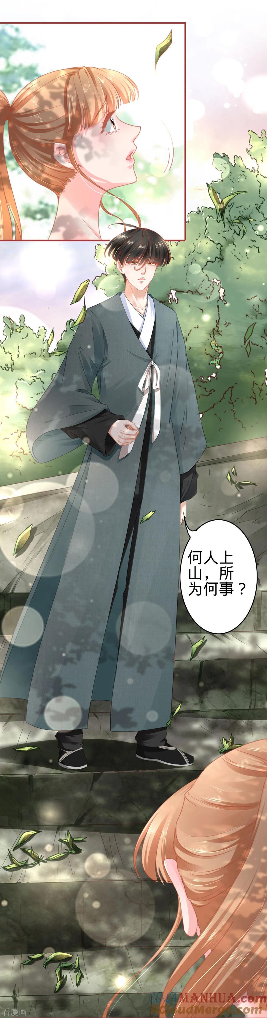 《阴阳界的新娘》第123话 第27页