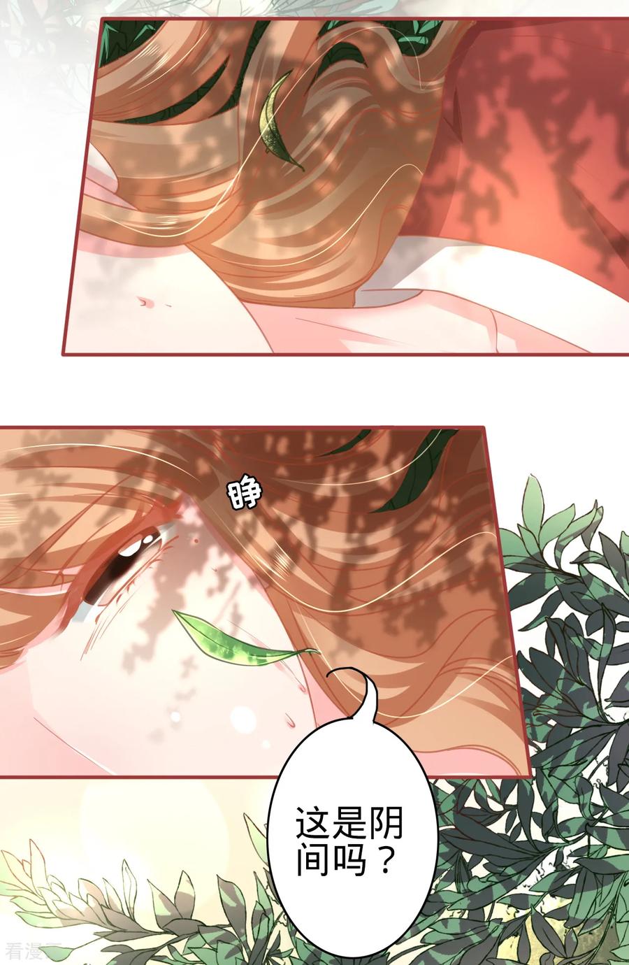 《阴阳界的新娘》第123话 第4页
