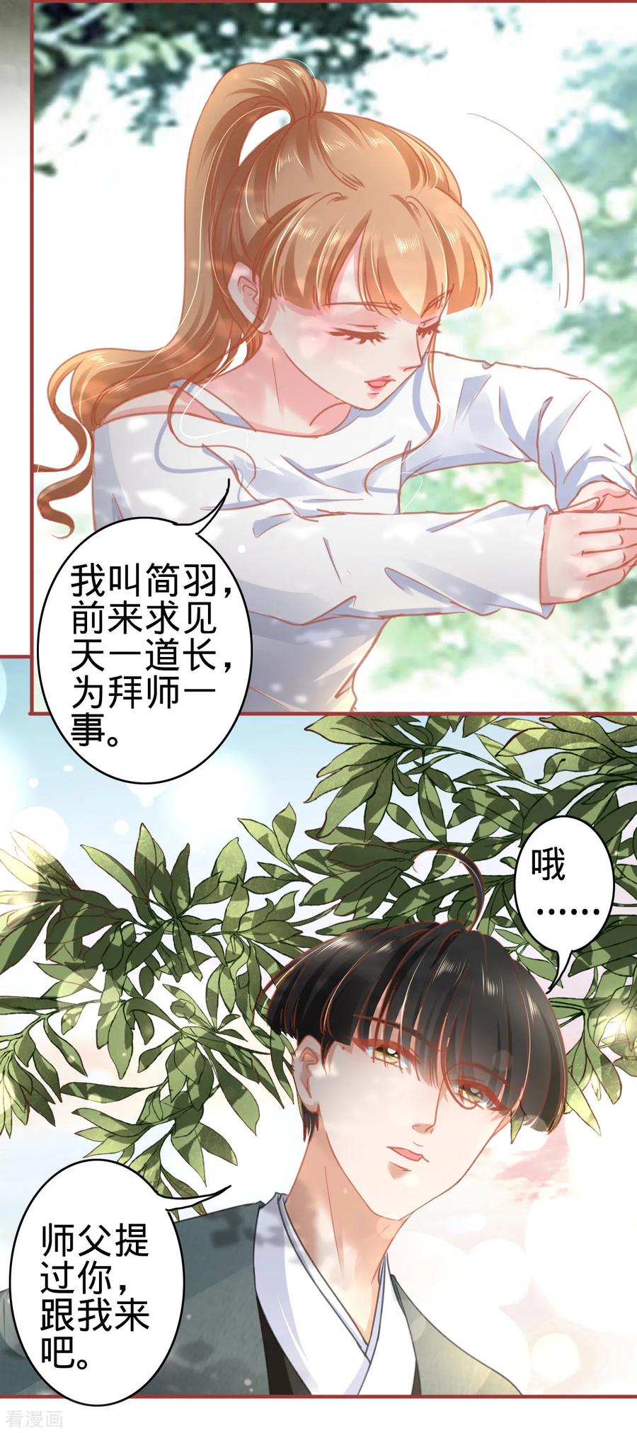 《阴阳界的新娘》第123话 第28页