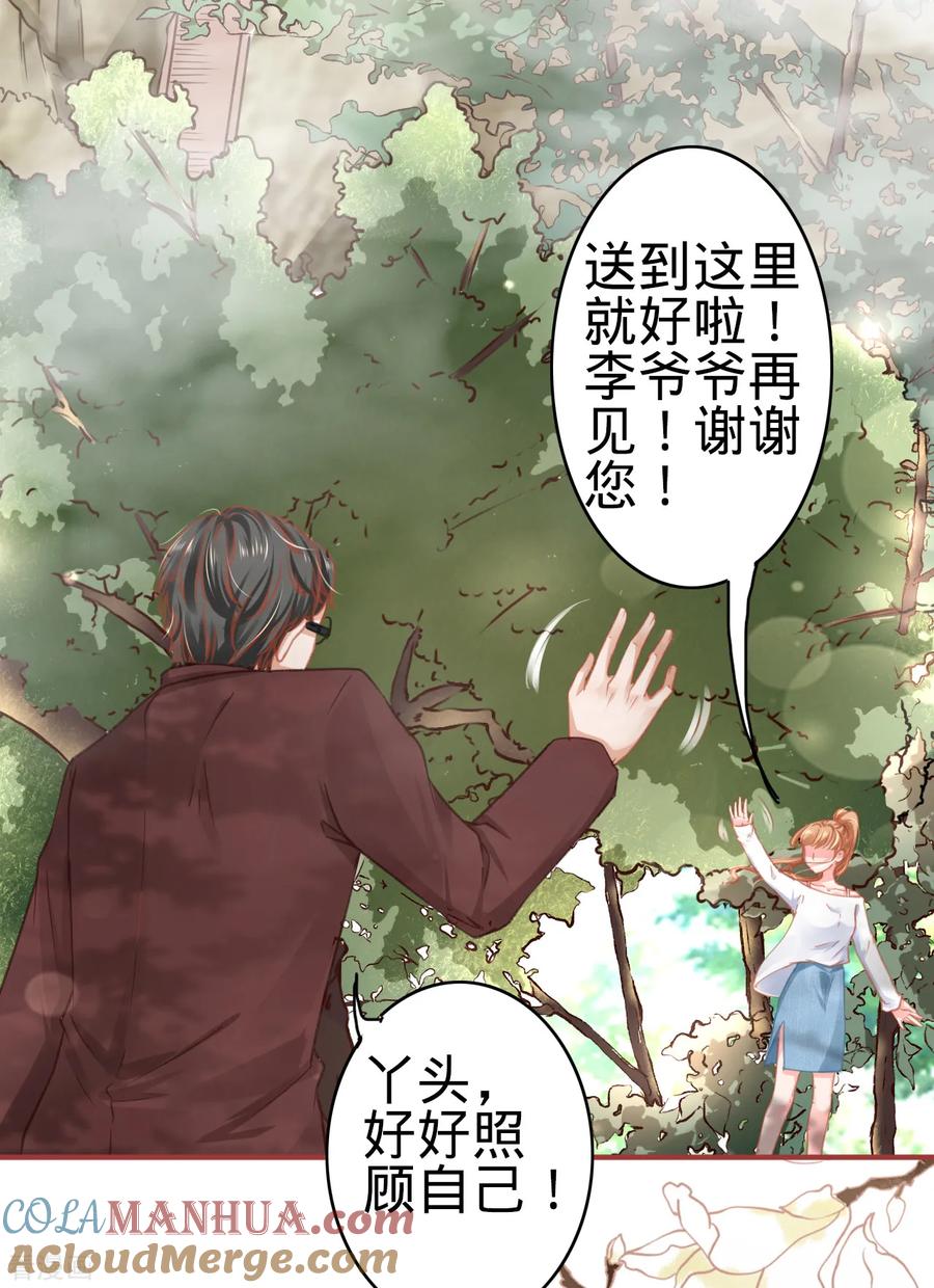 《阴阳界的新娘》第123话 第23页