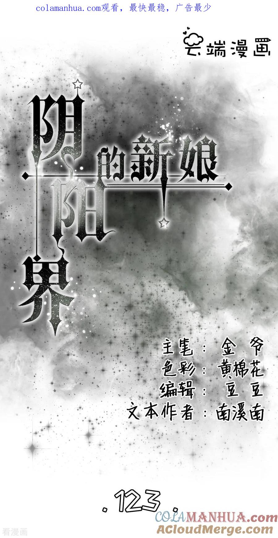《阴阳界的新娘》第123话 第1页