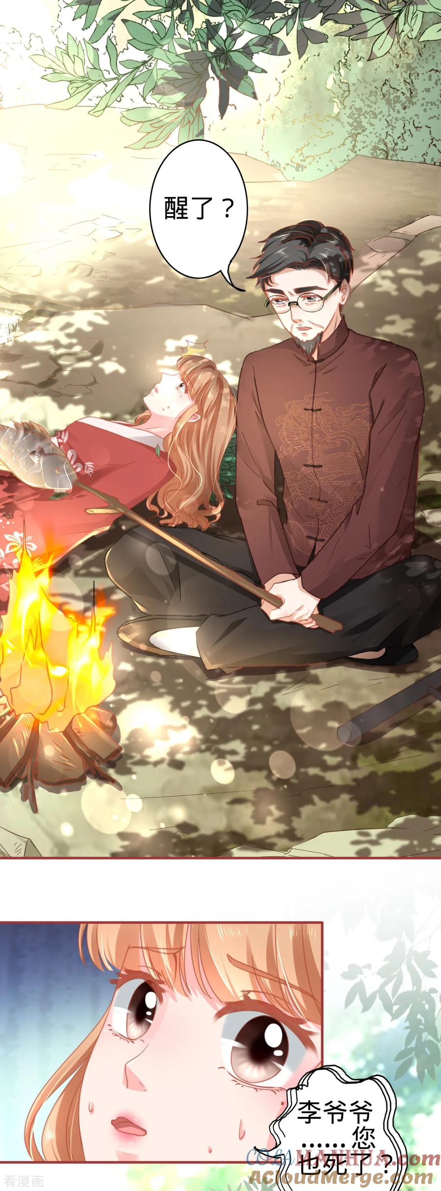 《阴阳界的新娘》第123话 第5页