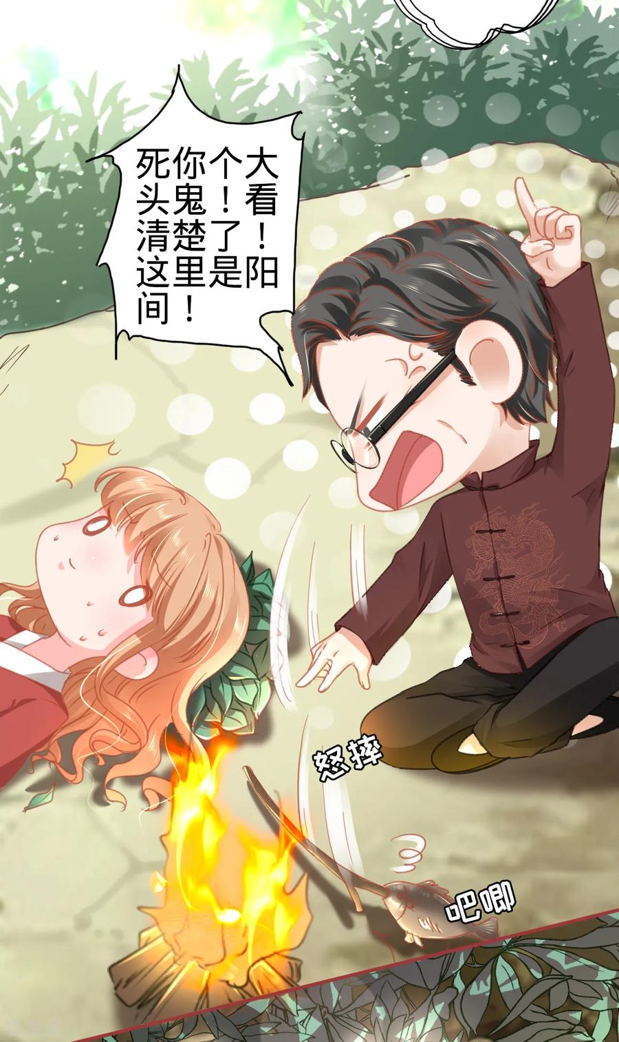 《阴阳界的新娘》第123话 第6页