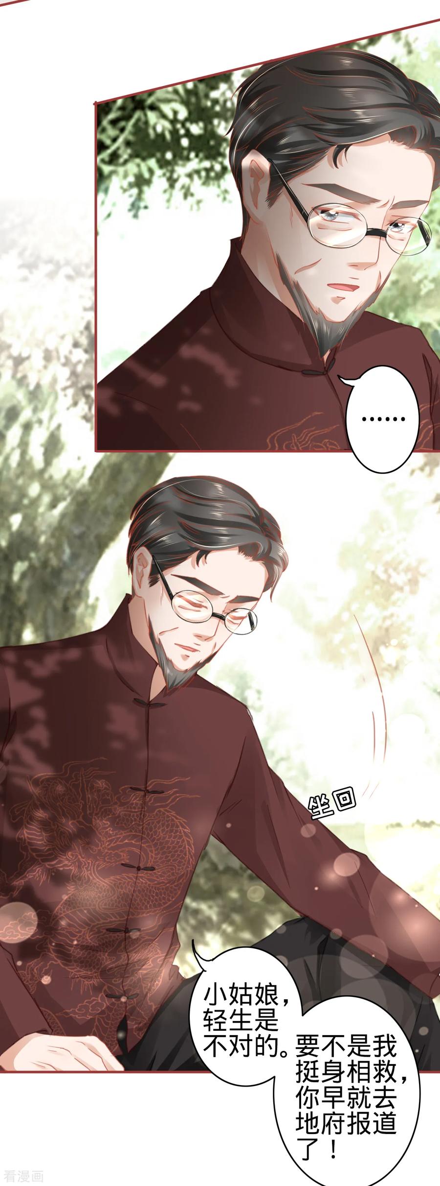 《阴阳界的新娘》第123话 第8页