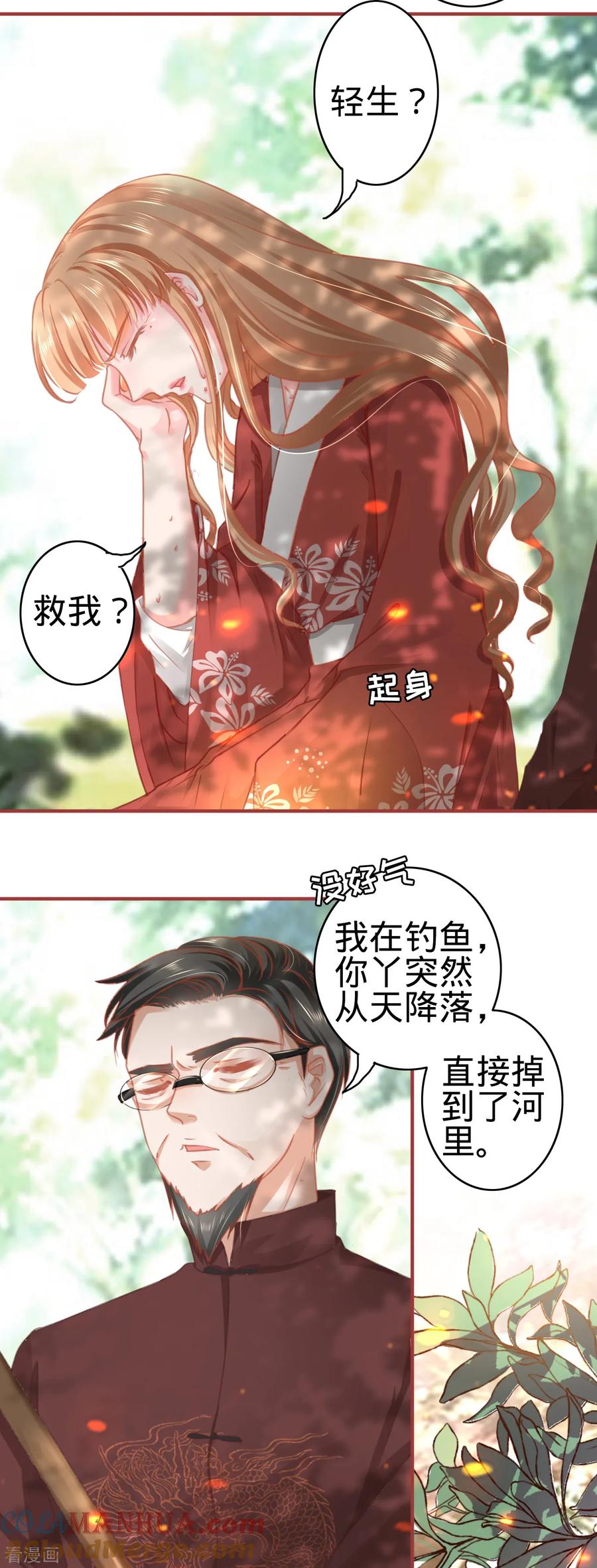 《阴阳界的新娘》第123话 第9页