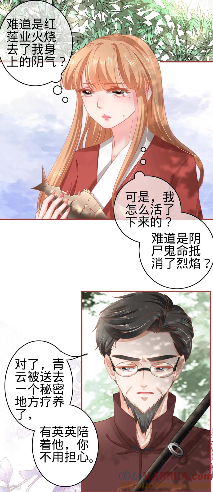 《阴阳界的新娘》第123话 第15页