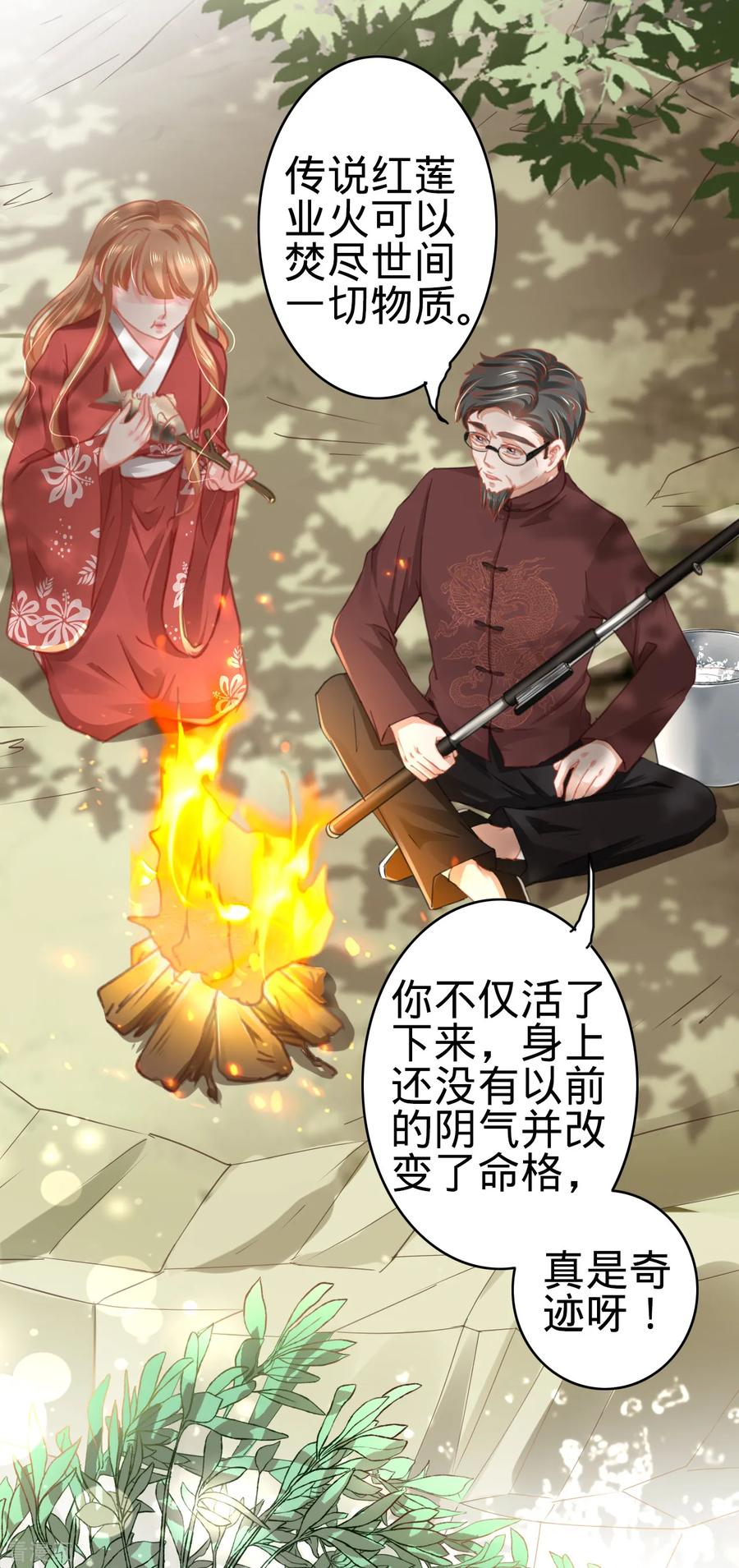 《阴阳界的新娘》第123话 第14页