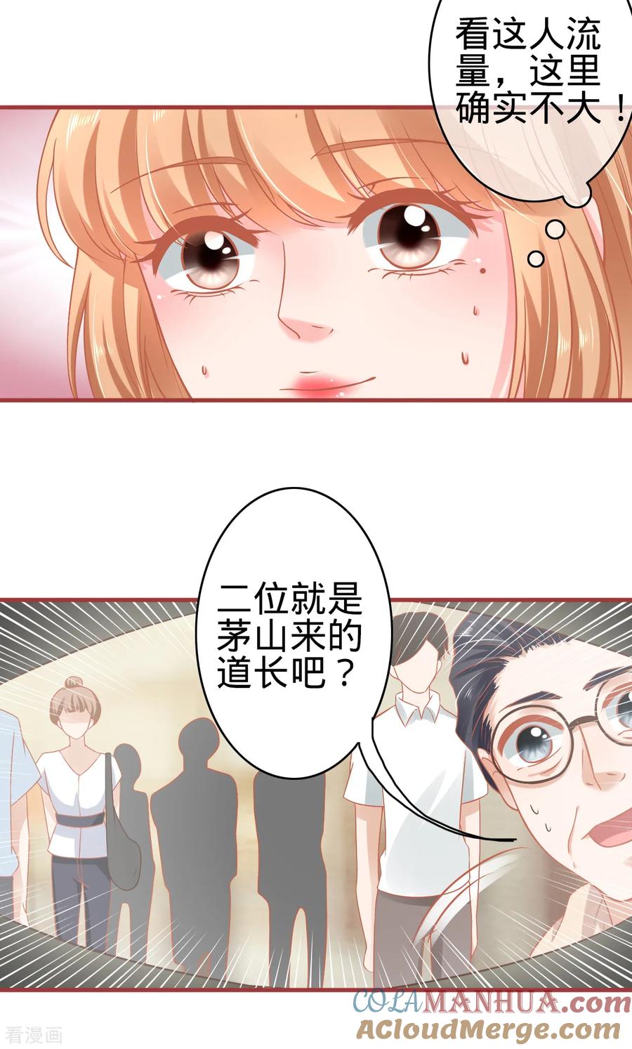 《阴阳界的新娘》第124话 第15页