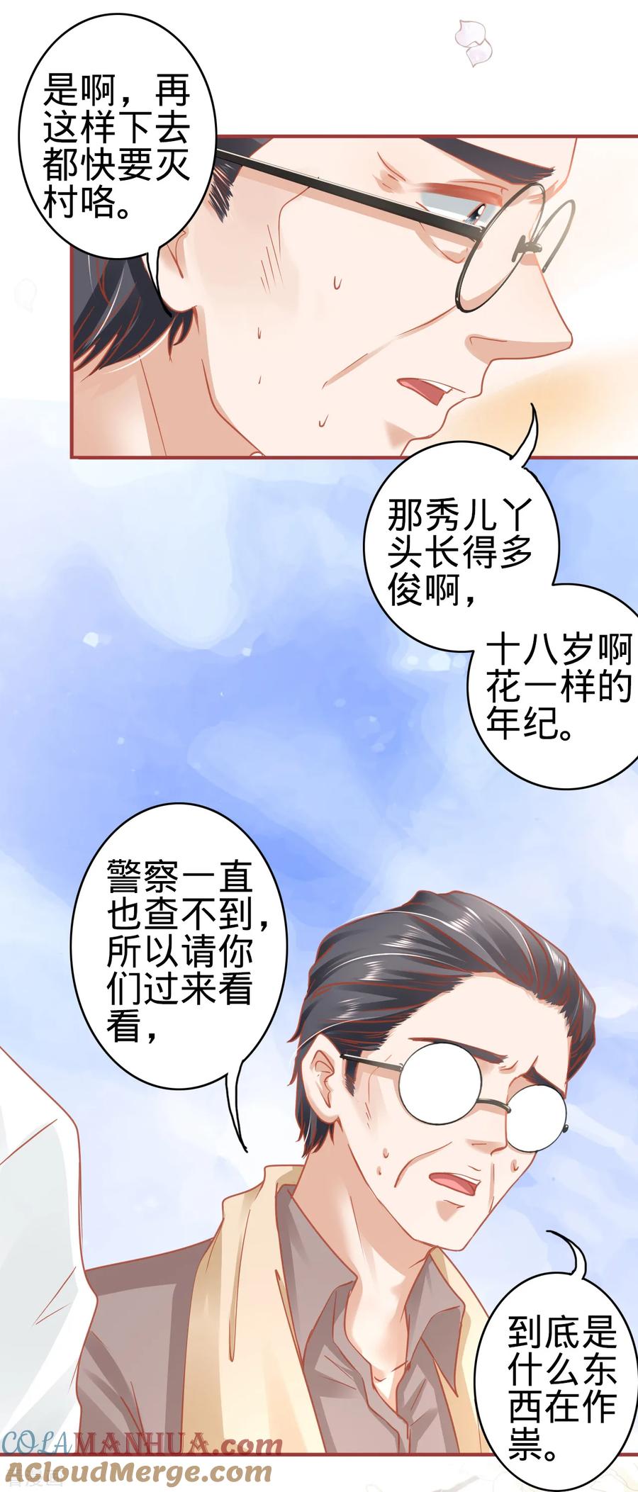 《阴阳界的新娘》第124话 第23页