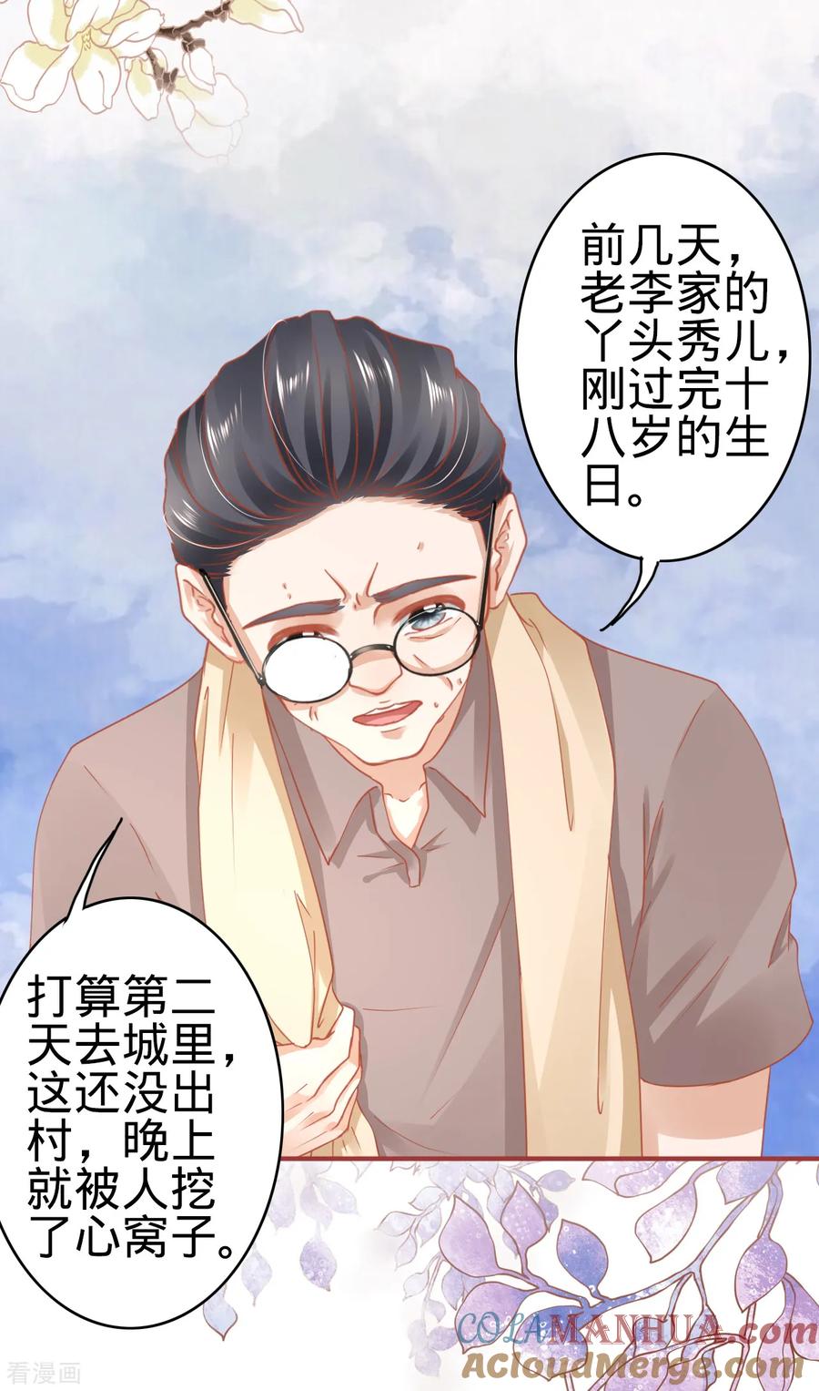《阴阳界的新娘》第124话 第21页