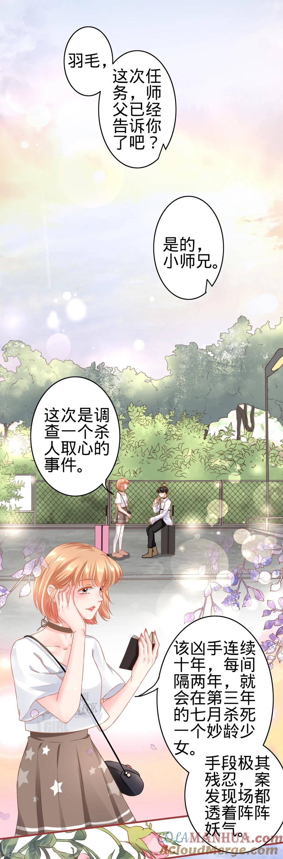 《阴阳界的新娘》第124话 第3页