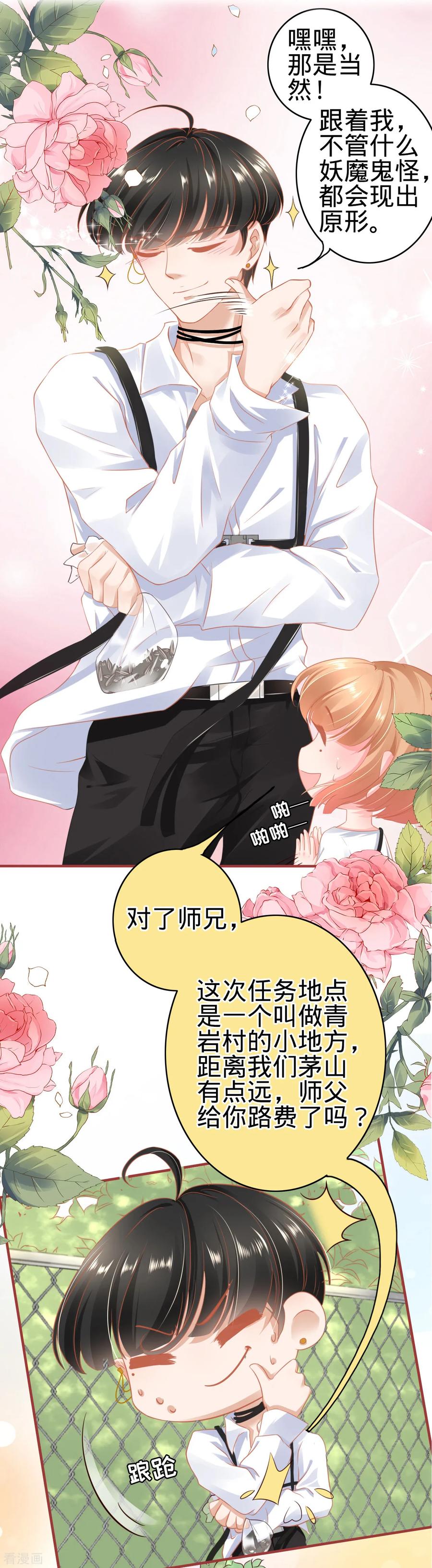 《阴阳界的新娘》第124话 第6页