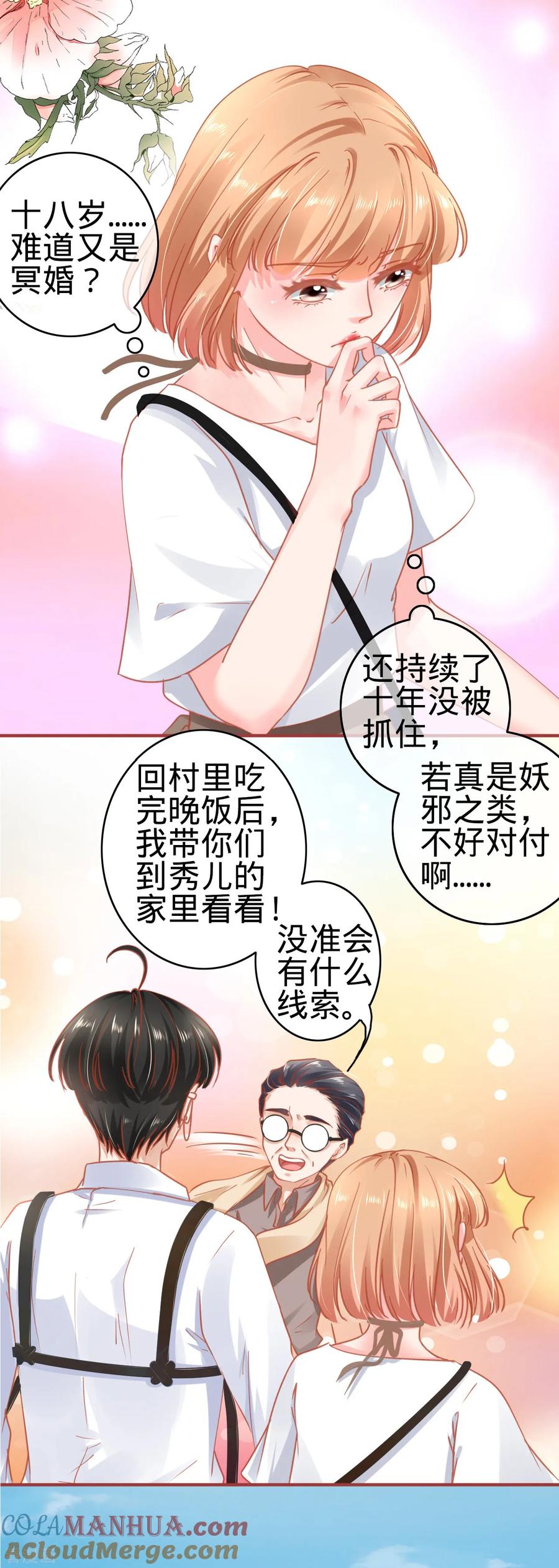 《阴阳界的新娘》第124话 第25页