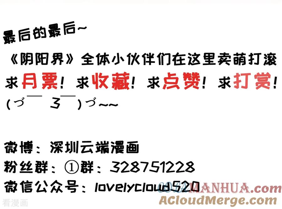 《阴阳界的新娘》第124话 第27页