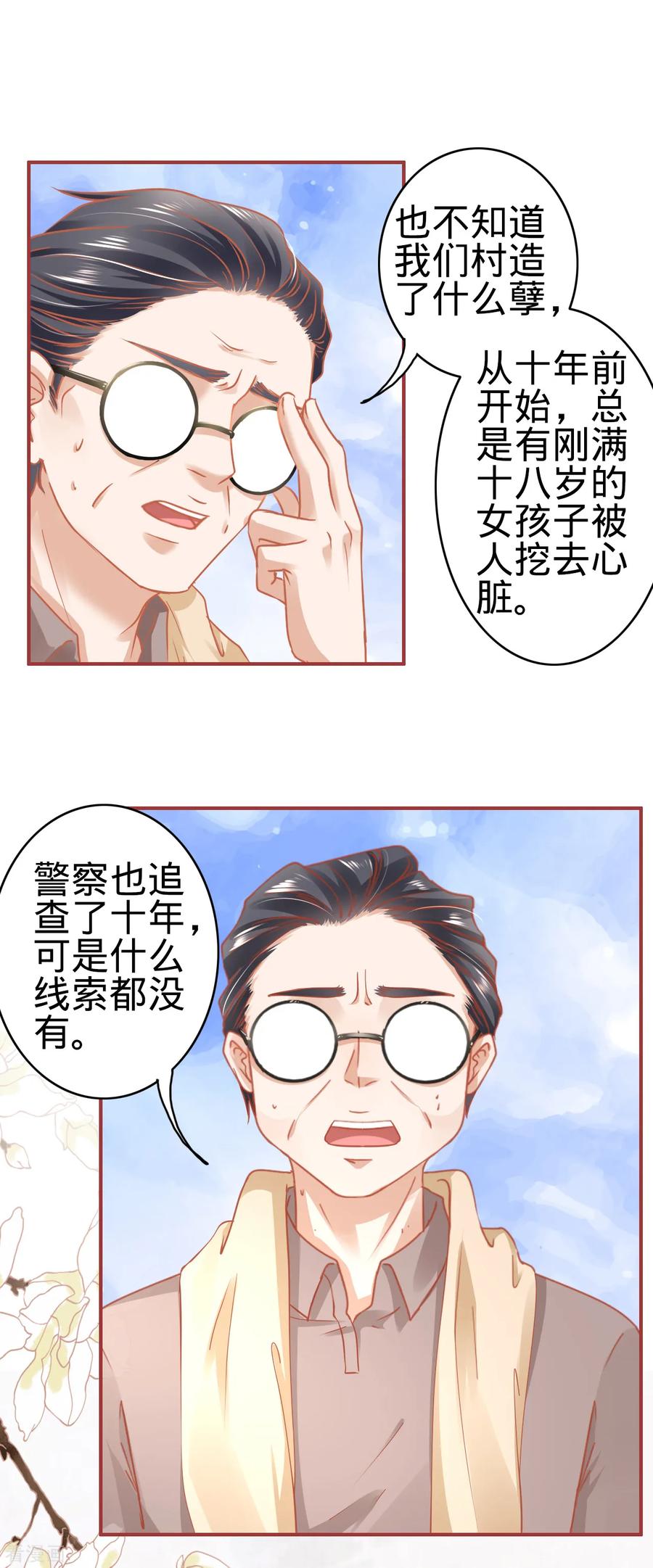 《阴阳界的新娘》第124话 第20页